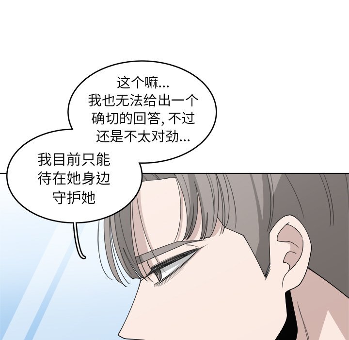 《你是我的天使》漫画最新章节第47话 47免费下拉式在线观看章节第【52】张图片