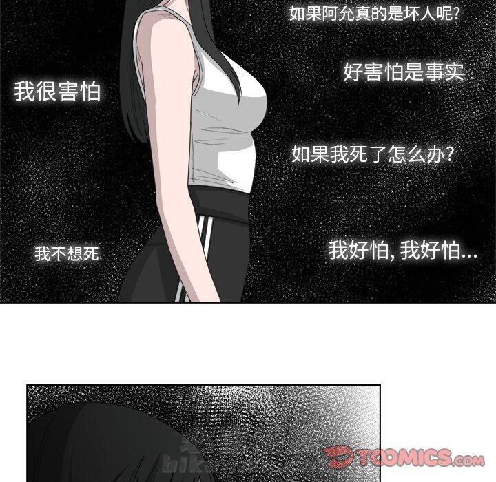 《你是我的天使》漫画最新章节第47话 47免费下拉式在线观看章节第【6】张图片