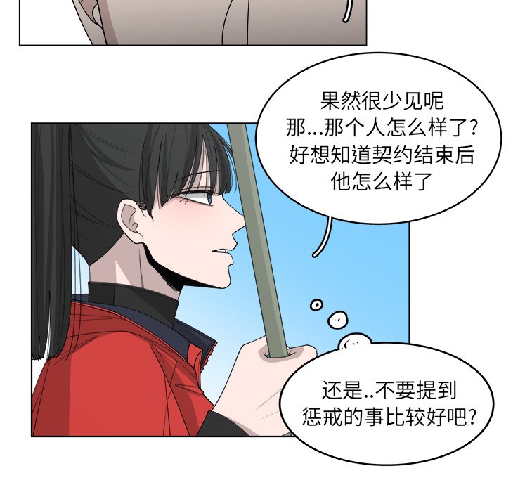 《你是我的天使》漫画最新章节第48话 48免费下拉式在线观看章节第【16】张图片