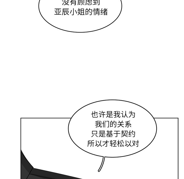 《你是我的天使》漫画最新章节第48话 48免费下拉式在线观看章节第【66】张图片