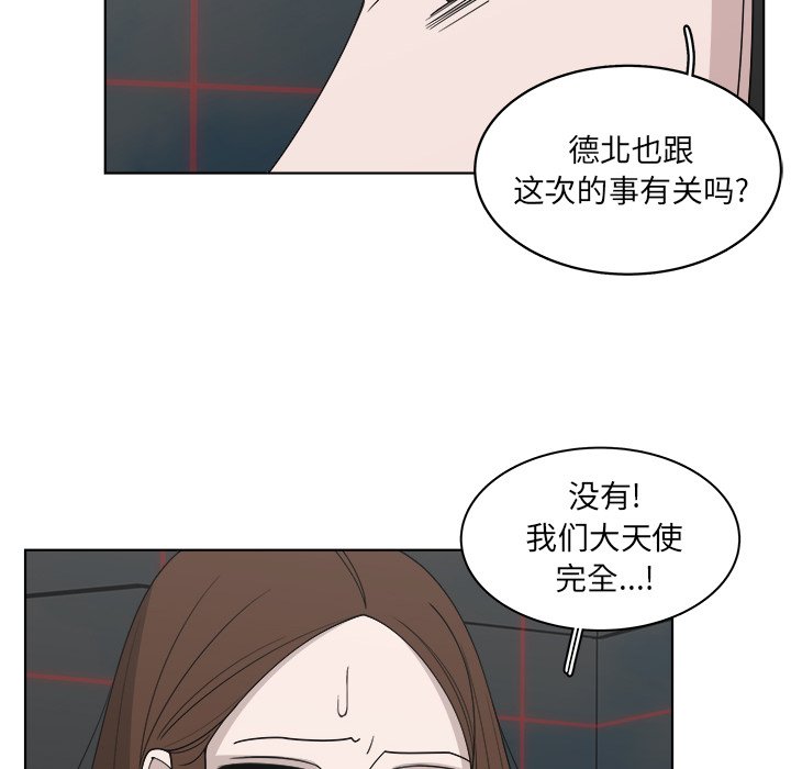 《你是我的天使》漫画最新章节第50话 50免费下拉式在线观看章节第【47】张图片