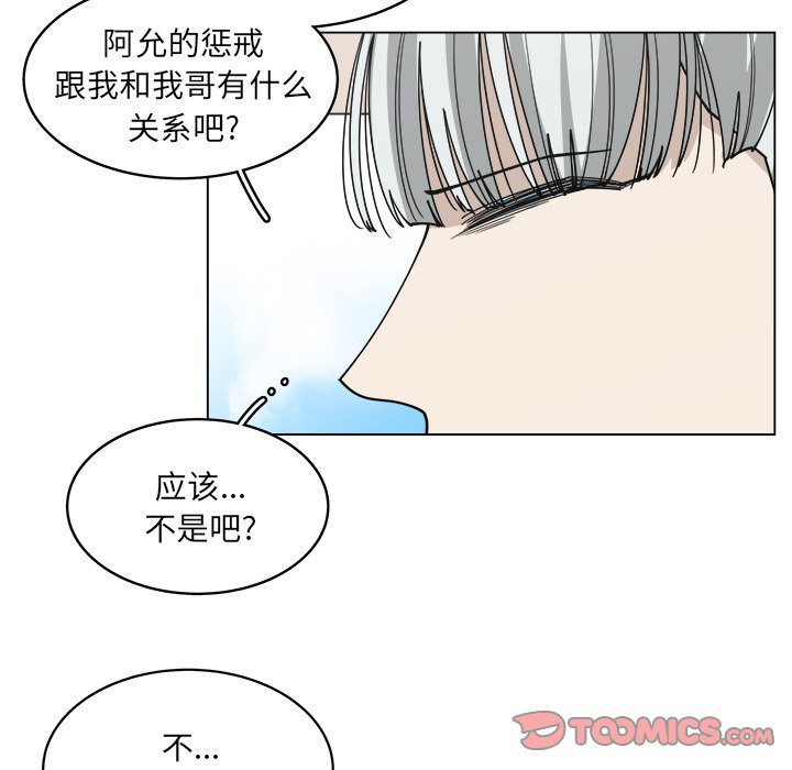 《你是我的天使》漫画最新章节第54话 54免费下拉式在线观看章节第【4】张图片