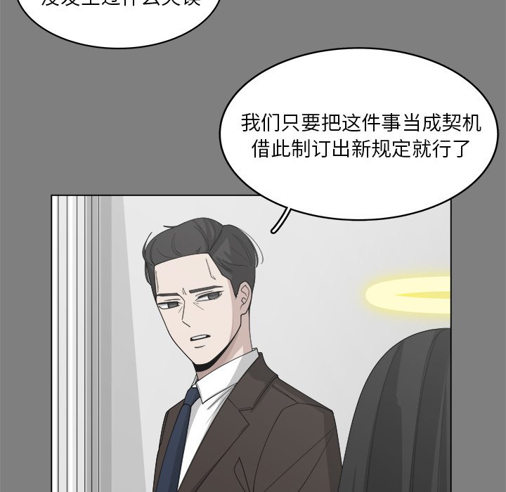 《你是我的天使》漫画最新章节第56话 56免费下拉式在线观看章节第【6】张图片