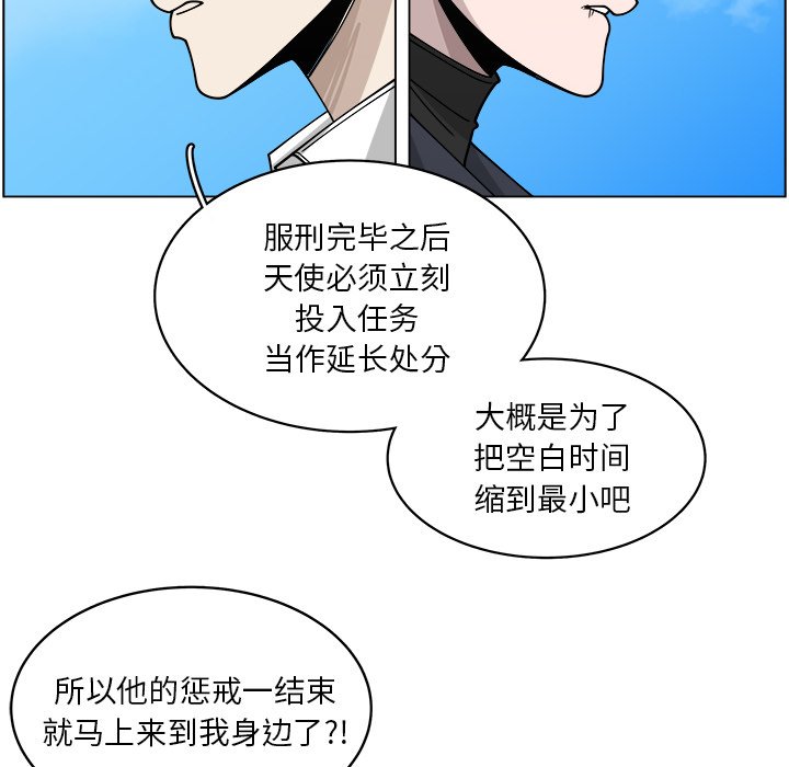 《你是我的天使》漫画最新章节第56话 56免费下拉式在线观看章节第【42】张图片