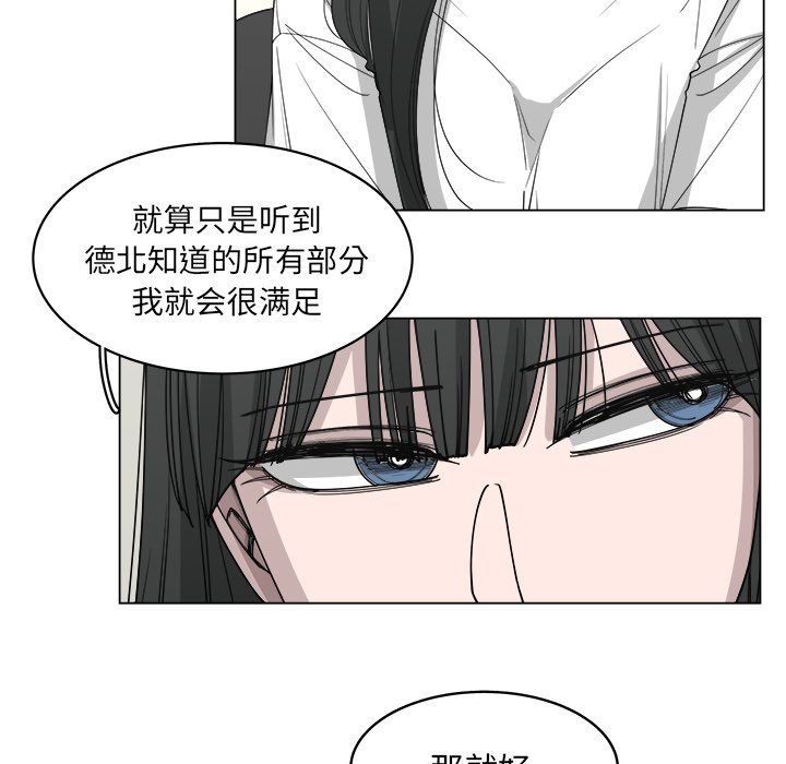 《你是我的天使》漫画最新章节第56话 56免费下拉式在线观看章节第【73】张图片