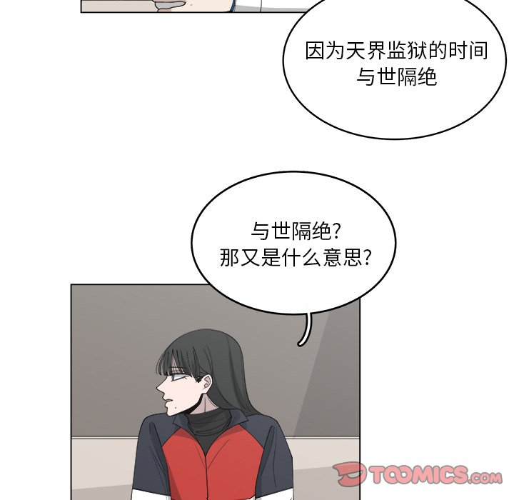 《你是我的天使》漫画最新章节第56话 56免费下拉式在线观看章节第【47】张图片