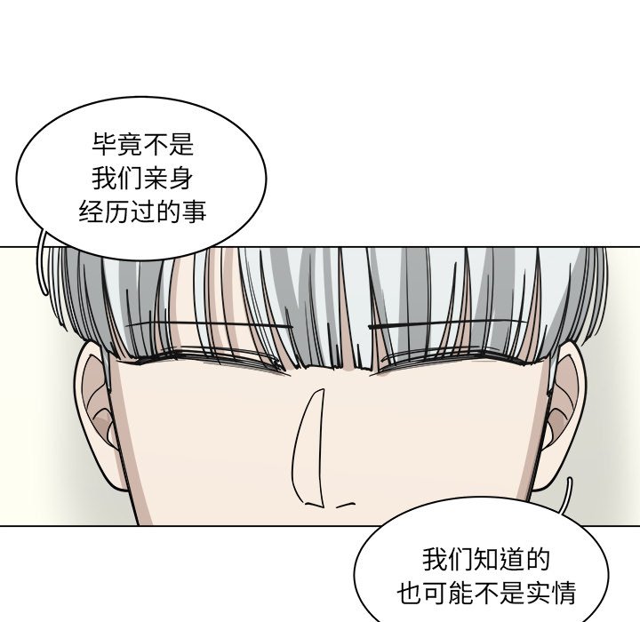 《你是我的天使》漫画最新章节第56话 56免费下拉式在线观看章节第【75】张图片