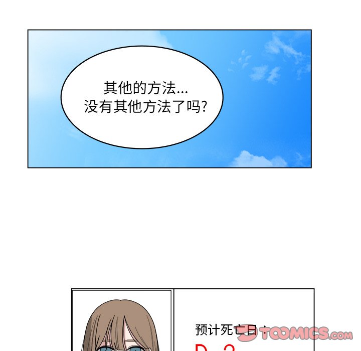 《你是我的天使》漫画最新章节第57话 57免费下拉式在线观看章节第【68】张图片