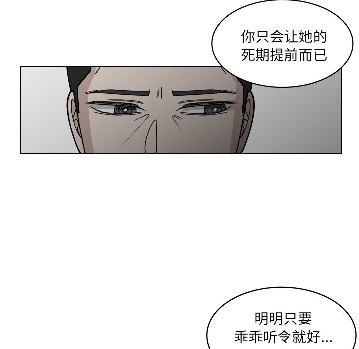 《你是我的天使》漫画最新章节第57话 57免费下拉式在线观看章节第【3】张图片