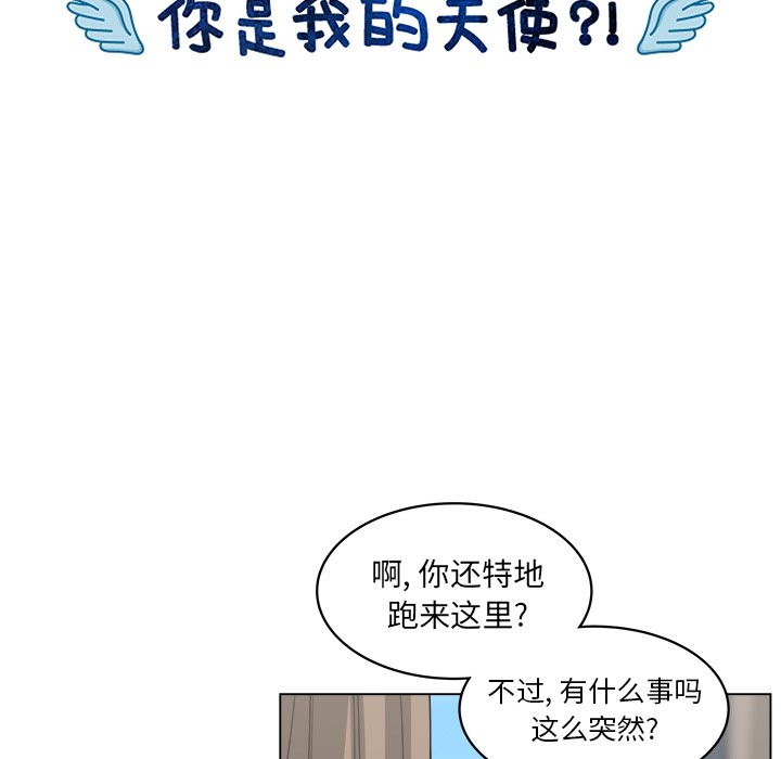 《你是我的天使》漫画最新章节第57话 57免费下拉式在线观看章节第【65】张图片