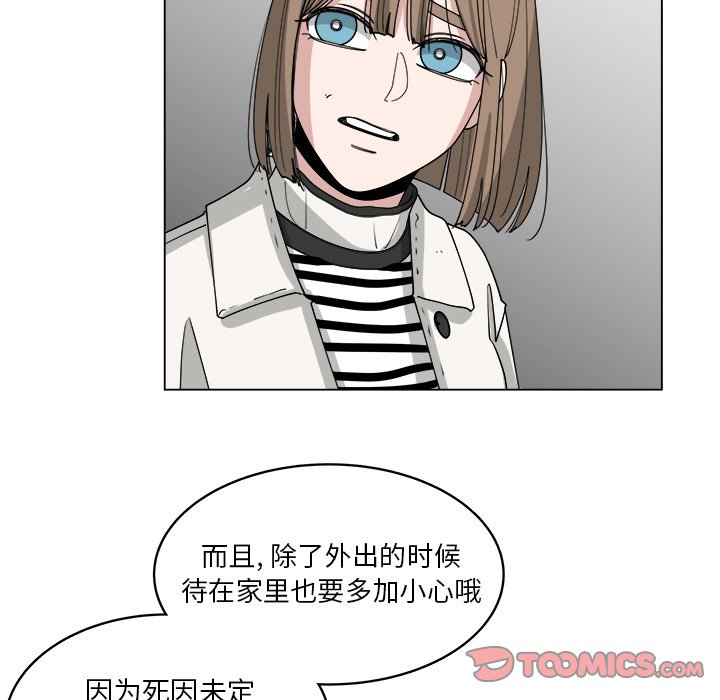 《你是我的天使》漫画最新章节第57话 57免费下拉式在线观看章节第【60】张图片