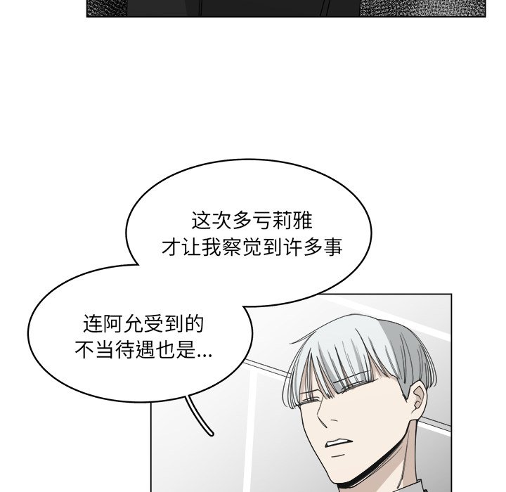 《你是我的天使》漫画最新章节第57话 57免费下拉式在线观看章节第【30】张图片