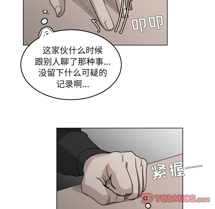 《你是我的天使》漫画最新章节第57话 57免费下拉式在线观看章节第【28】张图片