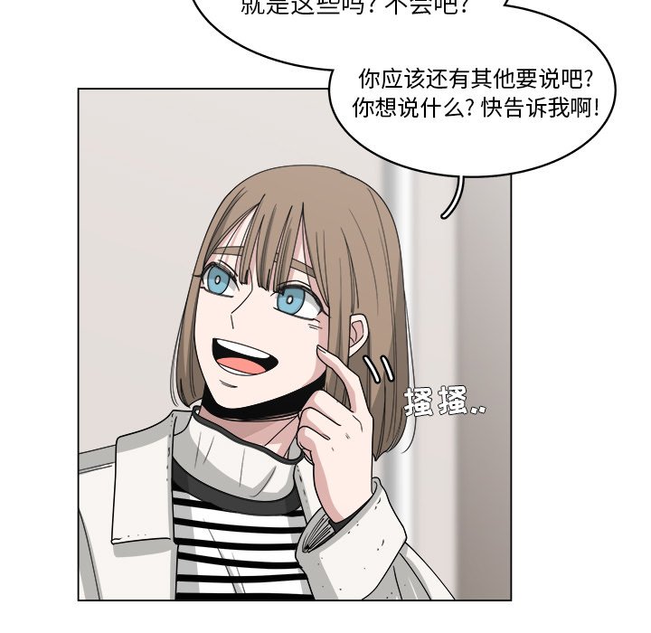 《你是我的天使》漫画最新章节第57话 57免费下拉式在线观看章节第【58】张图片