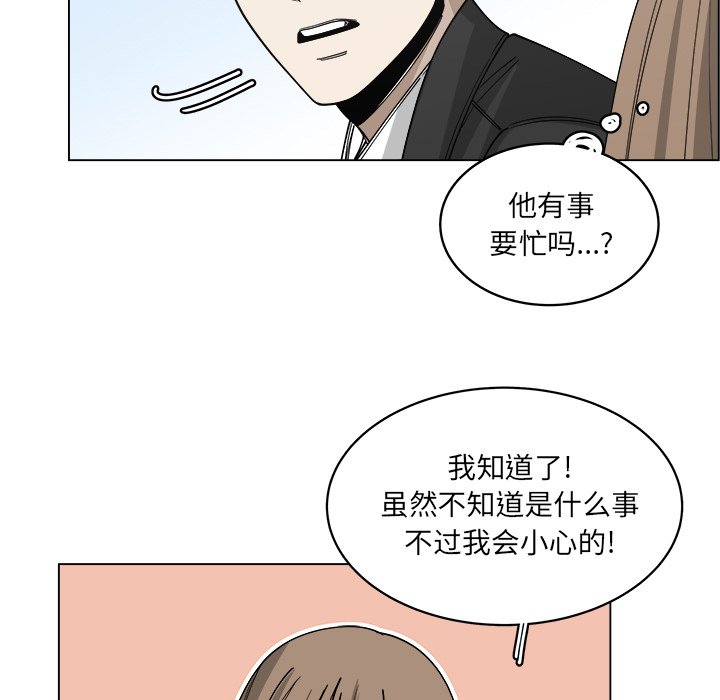 《你是我的天使》漫画最新章节第57话 57免费下拉式在线观看章节第【54】张图片