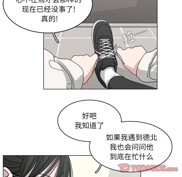 《你是我的天使》漫画最新章节第59话 59免费下拉式在线观看章节第【41】张图片