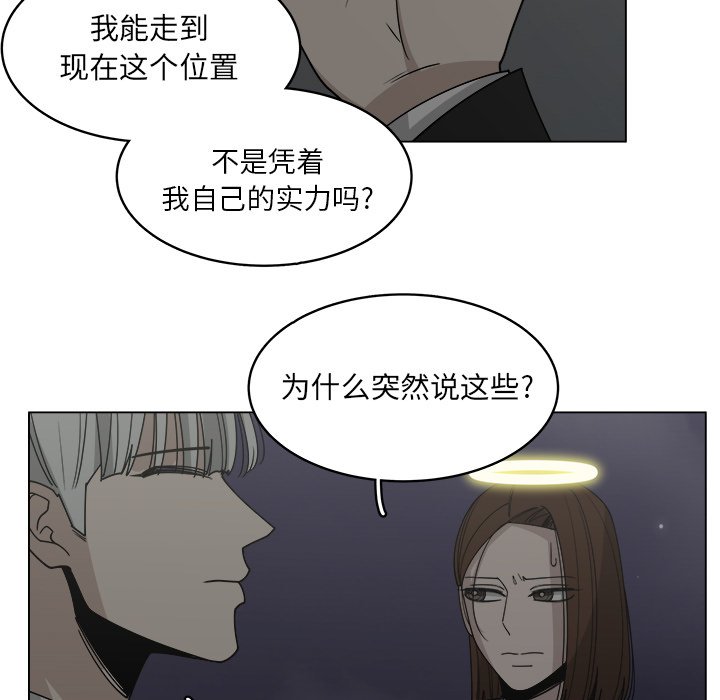 《你是我的天使》漫画最新章节第59话 59免费下拉式在线观看章节第【58】张图片