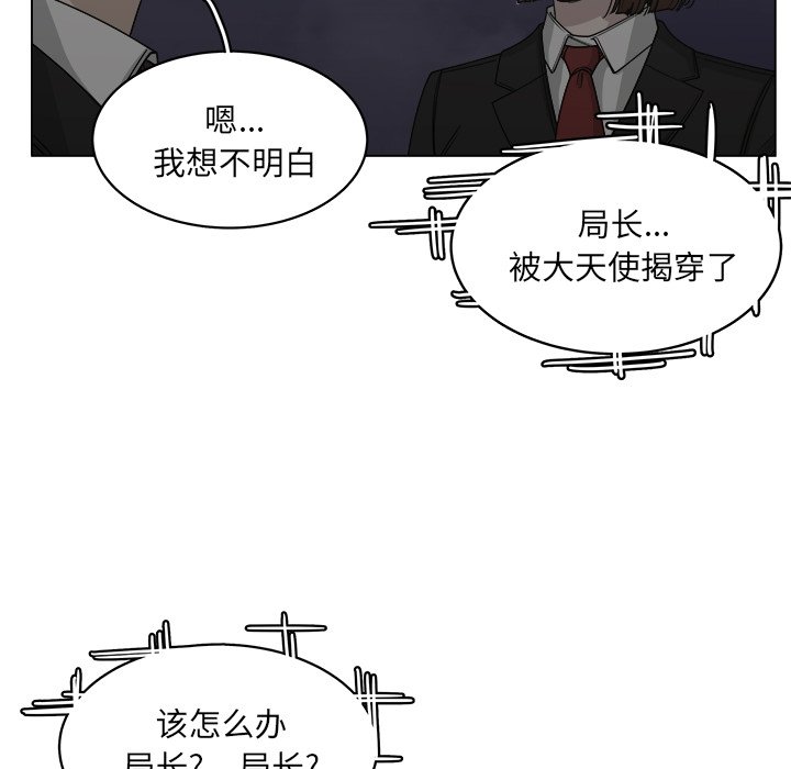 《你是我的天使》漫画最新章节第59话 59免费下拉式在线观看章节第【57】张图片