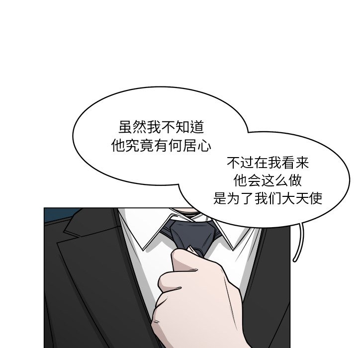 《你是我的天使》漫画最新章节第60话 60免费下拉式在线观看章节第【37】张图片