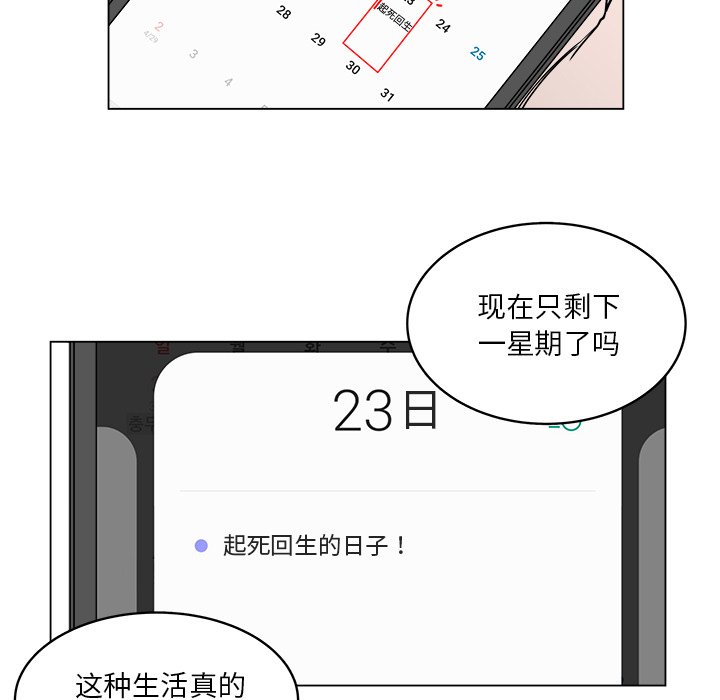 《你是我的天使》漫画最新章节第61话 61免费下拉式在线观看章节第【20】张图片