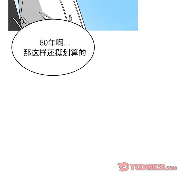 《你是我的天使》漫画最新章节第61话 61免费下拉式在线观看章节第【54】张图片