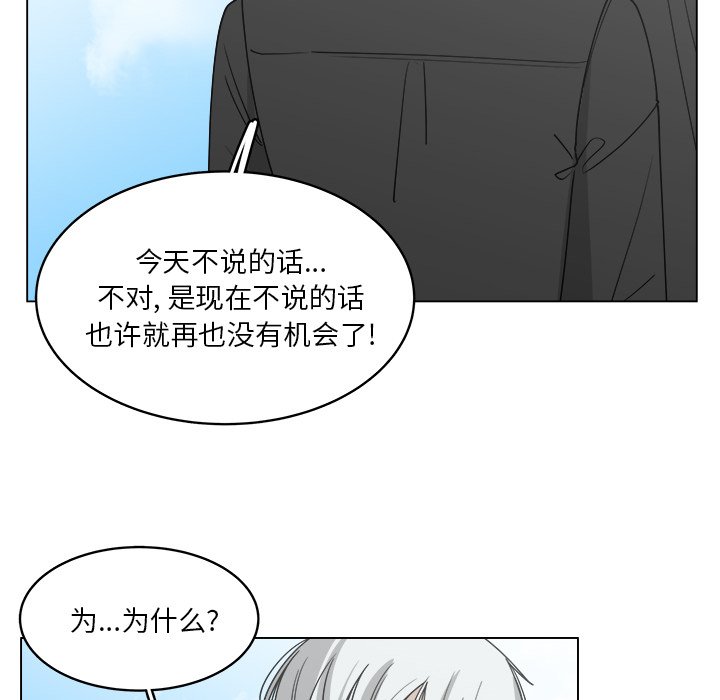 《你是我的天使》漫画最新章节第61话 61免费下拉式在线观看章节第【4】张图片