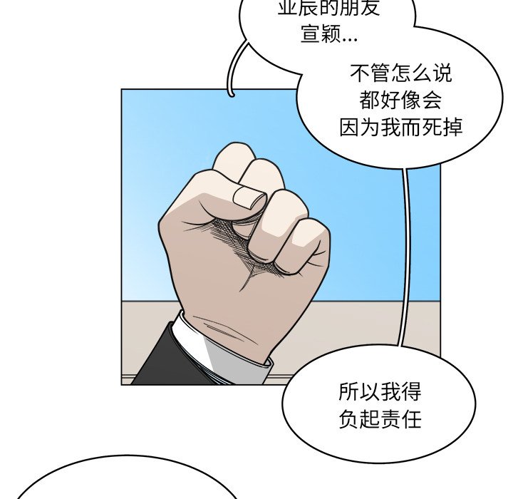 《你是我的天使》漫画最新章节第61话 61免费下拉式在线观看章节第【51】张图片