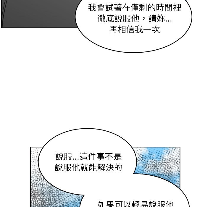 《你是我的天使》漫画最新章节第62话 62免费下拉式在线观看章节第【73】张图片