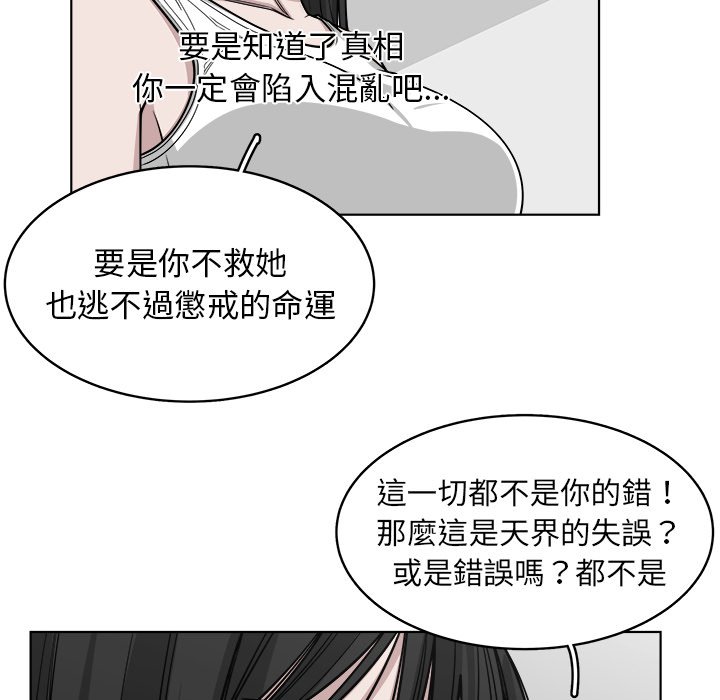 《你是我的天使》漫画最新章节第65话 65免费下拉式在线观看章节第【18】张图片