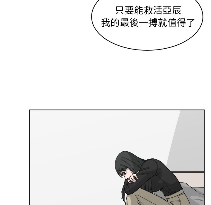 《你是我的天使》漫画最新章节第66话 66免费下拉式在线观看章节第【103】张图片