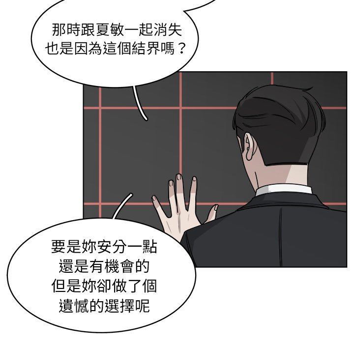 《你是我的天使》漫画最新章节第66话 66免费下拉式在线观看章节第【86】张图片