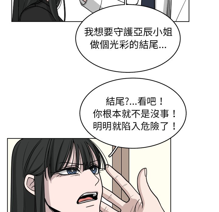 《你是我的天使》漫画最新章节第66话 66免费下拉式在线观看章节第【72】张图片