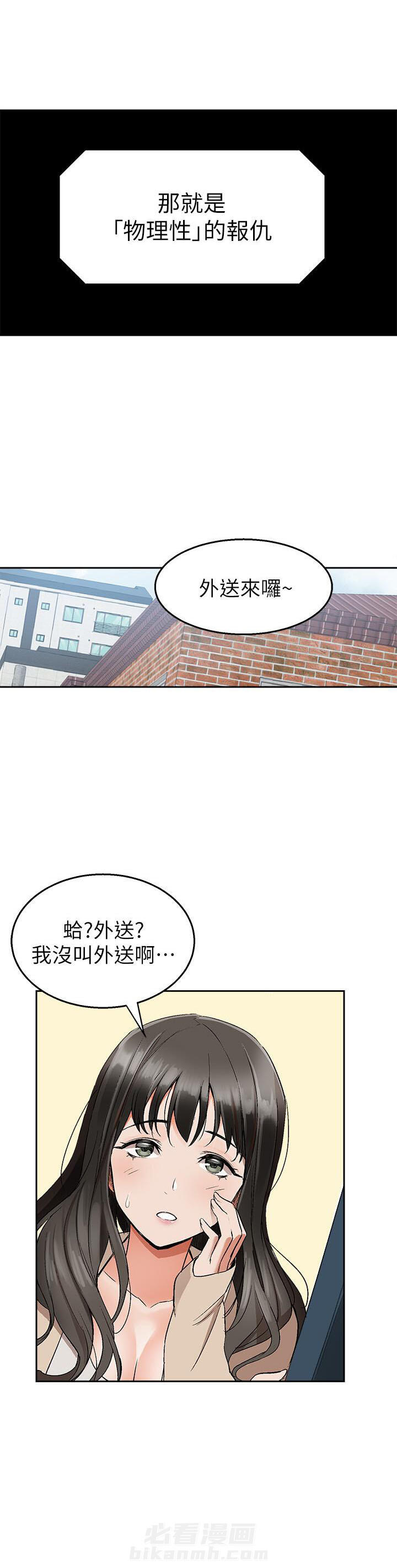 《深夜噪音》漫画最新章节第2话 2免费下拉式在线观看章节第【8】张图片