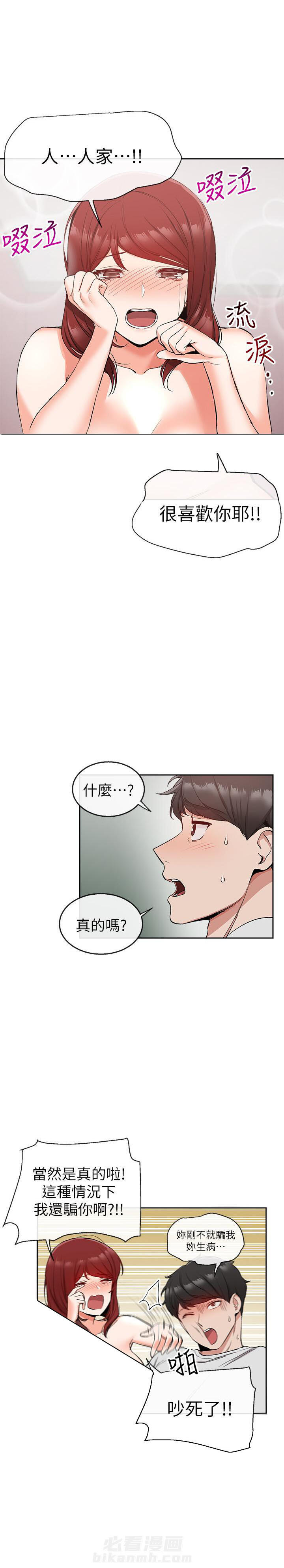 《深夜噪音》漫画最新章节第31话 31免费下拉式在线观看章节第【4】张图片