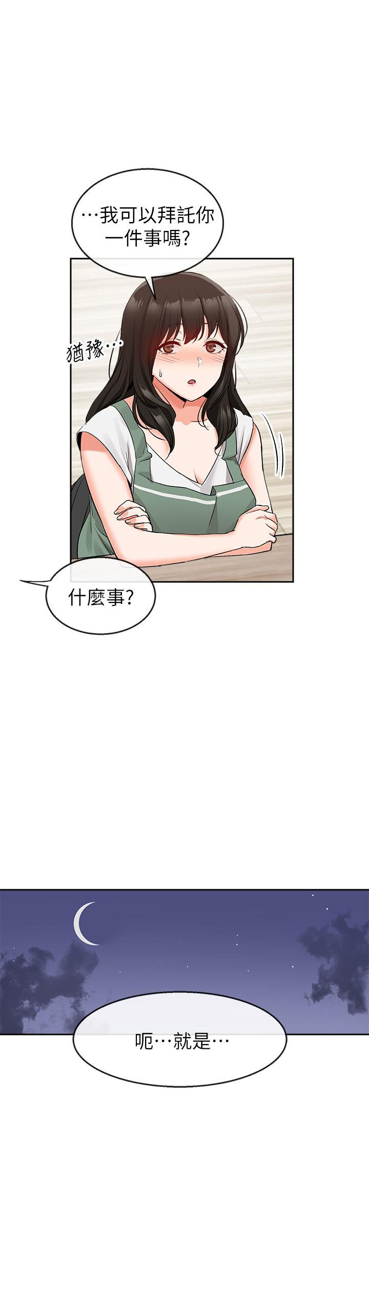 《深夜噪音》漫画最新章节第36话 36免费下拉式在线观看章节第【4】张图片