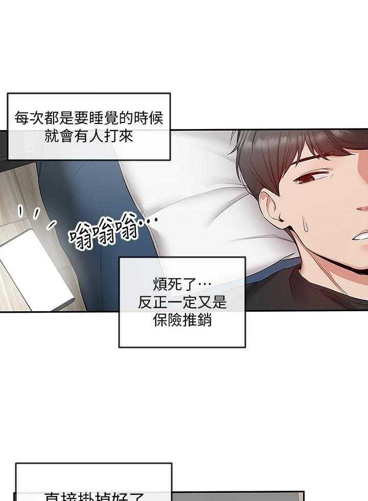 《深夜噪音》漫画最新章节第79话 79免费下拉式在线观看章节第【4】张图片