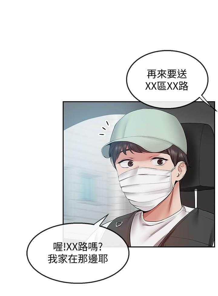 《深夜噪音》漫画最新章节第119话 119免费下拉式在线观看章节第【9】张图片