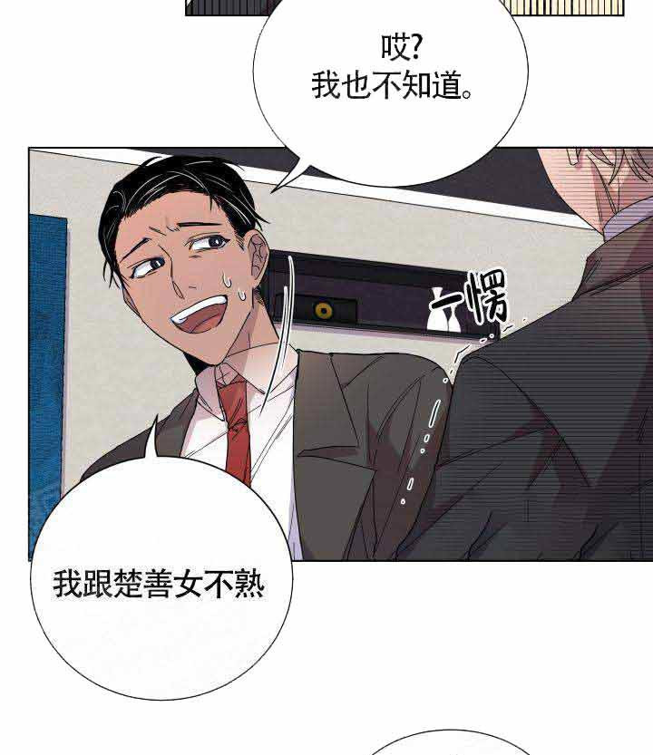 《相爱相杀的财阀》漫画最新章节第9话 9_什么是背叛免费下拉式在线观看章节第【11】张图片