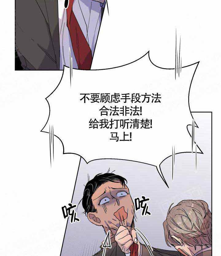 《相爱相杀的财阀》漫画最新章节第9话 9_什么是背叛免费下拉式在线观看章节第【6】张图片