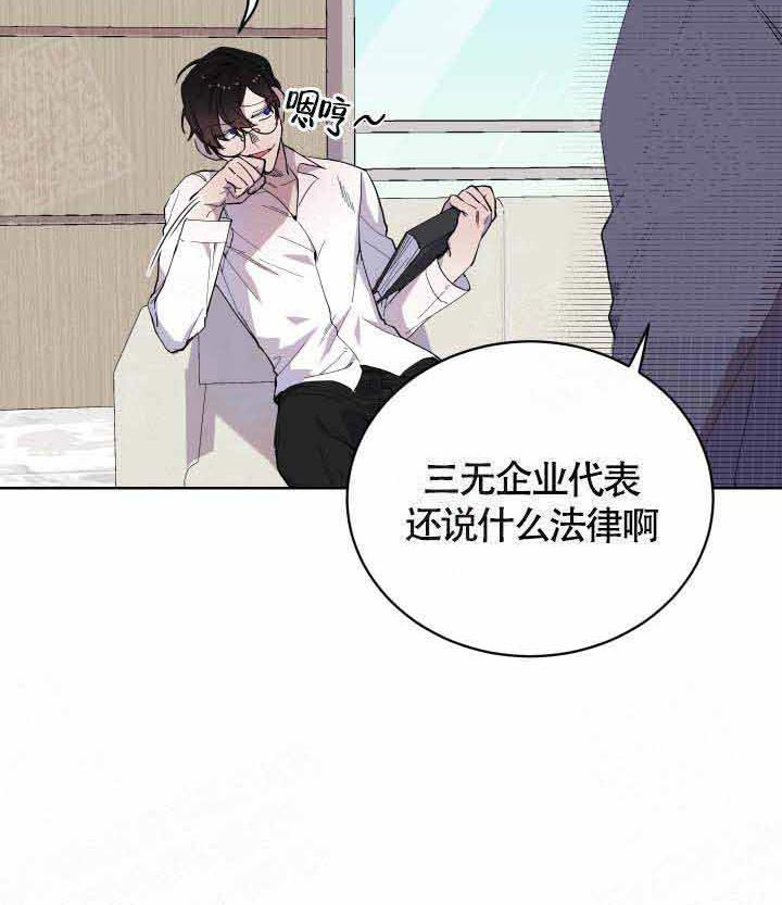 《相爱相杀的财阀》漫画最新章节第11话 11_都弄到了免费下拉式在线观看章节第【13】张图片