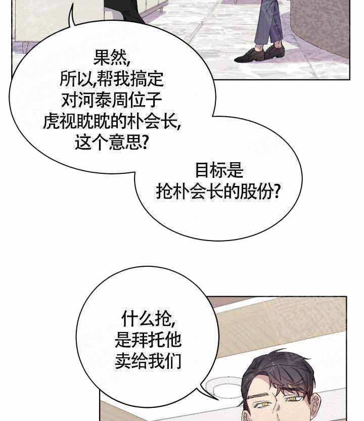 《相爱相杀的财阀》漫画最新章节第11话 11_都弄到了免费下拉式在线观看章节第【15】张图片