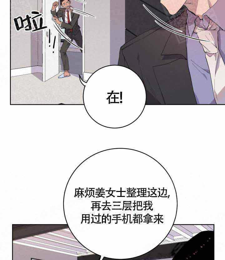 《相爱相杀的财阀》漫画最新章节第11话 11_都弄到了免费下拉式在线观看章节第【3】张图片