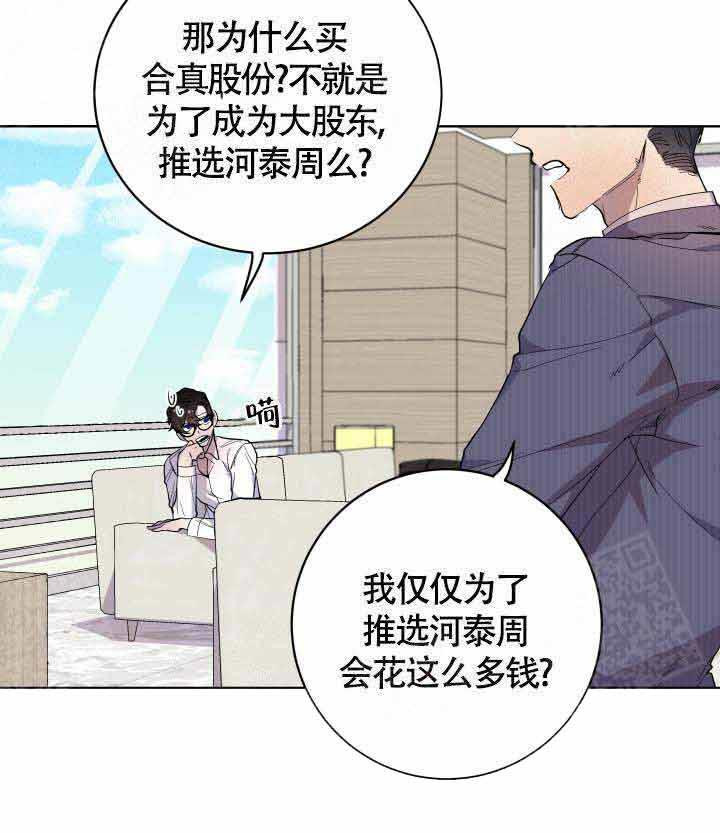 《相爱相杀的财阀》漫画最新章节第12话 12_不是这样免费下拉式在线观看章节第【34】张图片