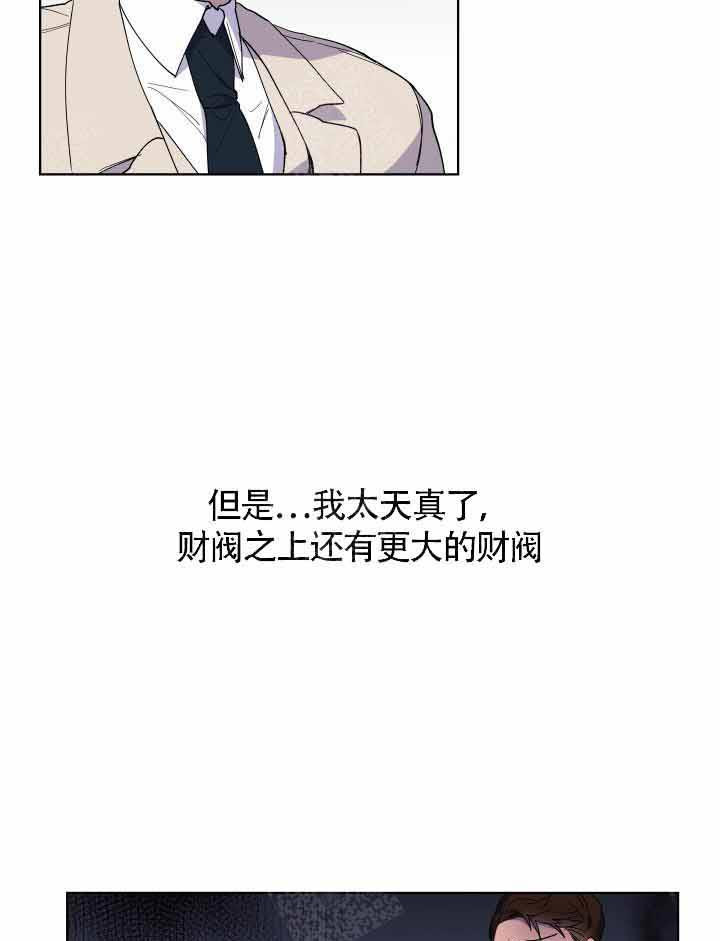 《相爱相杀的财阀》漫画最新章节第19话 19_你要怎么样免费下拉式在线观看章节第【3】张图片