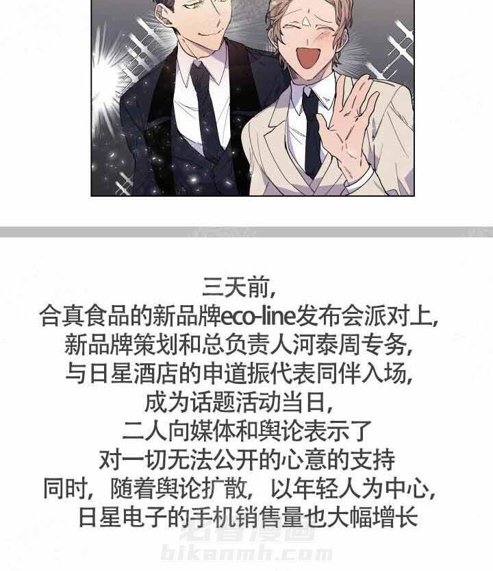 《相爱相杀的财阀》漫画最新章节第20话 20_要不要交往免费下拉式在线观看章节第【32】张图片