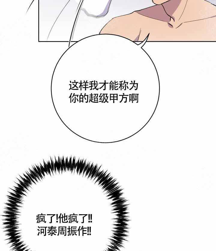 《相爱相杀的财阀》漫画最新章节第20话 20_要不要交往免费下拉式在线观看章节第【13】张图片