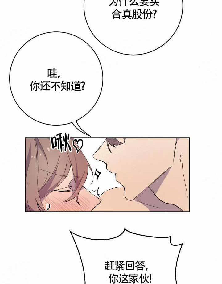 《相爱相杀的财阀》漫画最新章节第20话 20_要不要交往免费下拉式在线观看章节第【15】张图片