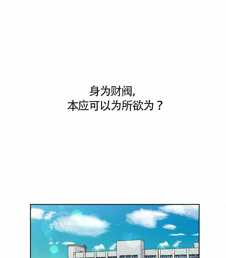 《相爱相杀的财阀》漫画最新章节第21话 21_想咬免费下拉式在线观看章节第【35】张图片