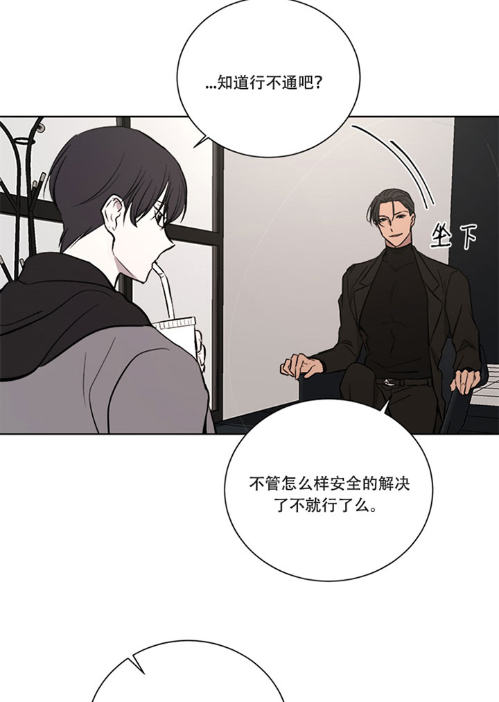 《当卧底泡上杀手大佬》漫画最新章节第33话 提醒免费下拉式在线观看章节第【12】张图片