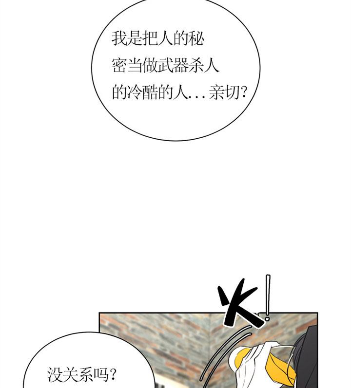 《当卧底泡上杀手大佬》漫画最新章节第38话 倾诉免费下拉式在线观看章节第【4】张图片